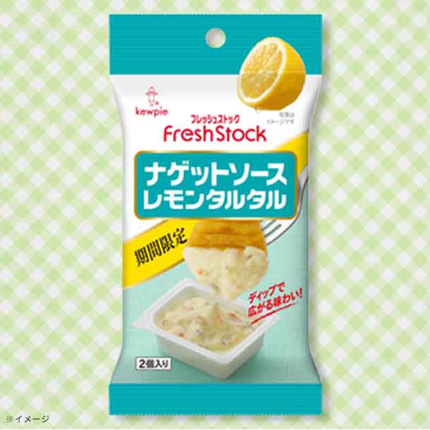 キユーピー「FreshStock ナゲットソース レモンタルタル」 - Image 2