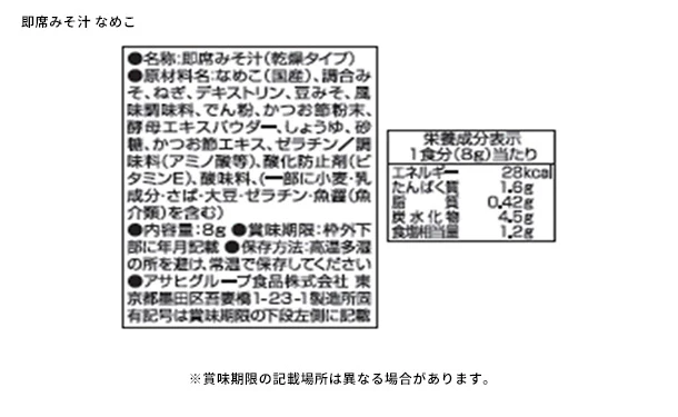 「彩食之極 フリーズドライセット 5893-30」 - Image 3