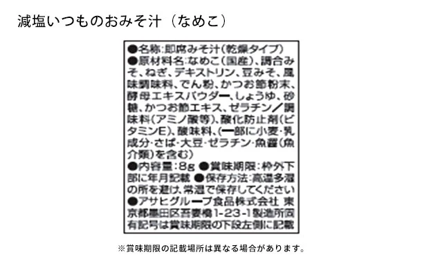 「彩食之極 フリーズドライセット 5895-50」 - Image 7