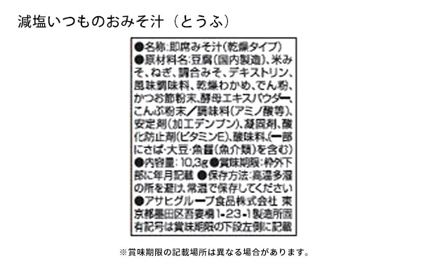「彩食之極 フリーズドライセット 5895-50」 - Image 9