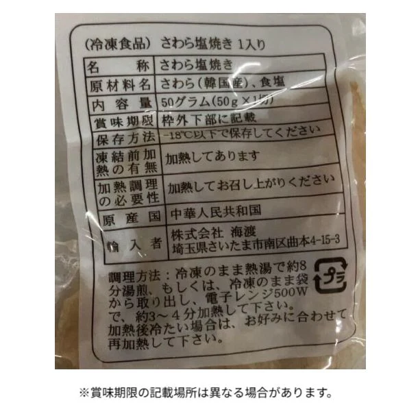 「さわら塩焼き」50g×37個 - Image 3