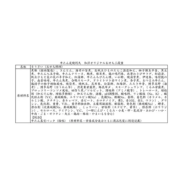 2025おせち「和洋おせち三段重」約3人前 - Image 3