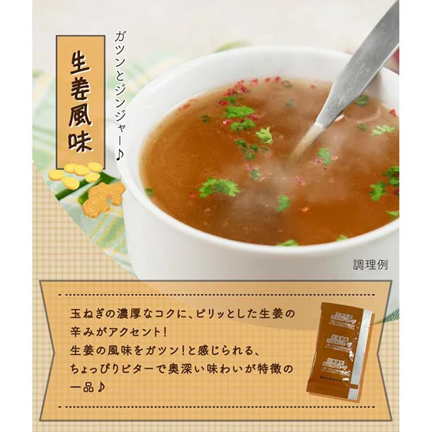 「北海道オニオンスープ しょうが風味」6g - Image 4