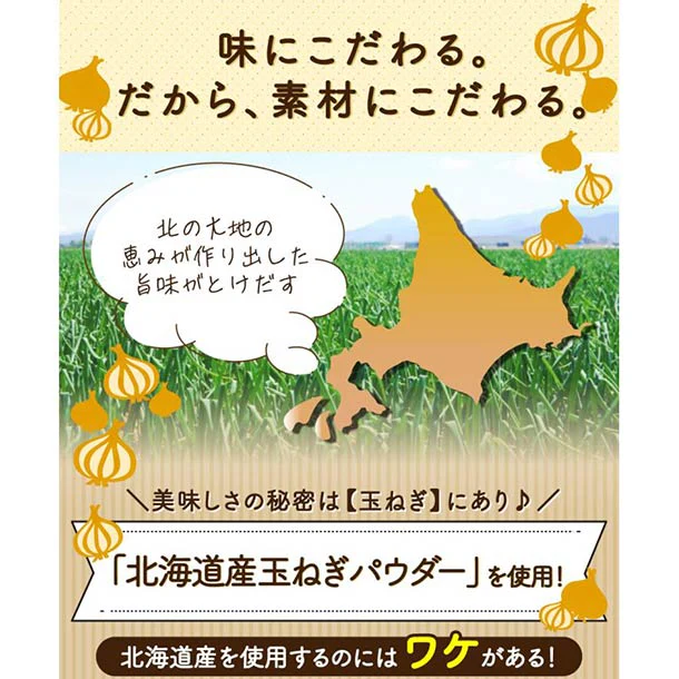 「北海道オニオンスープ しょうが風味」6g - Image 5