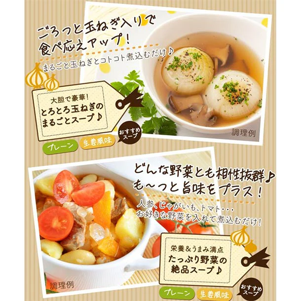 「北海道オニオンスープ しょうが風味」6g - Image 9