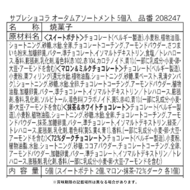 GODIVA「サブレショコラ オータムアソートメント」5個入 - Image 5
