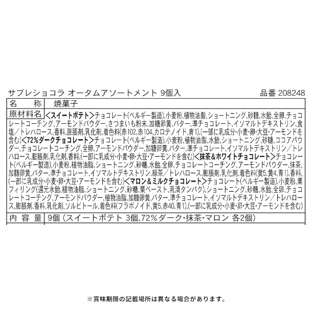 GODIVA「サブレショコラ オータムアソートメント」9個入 - Image 5