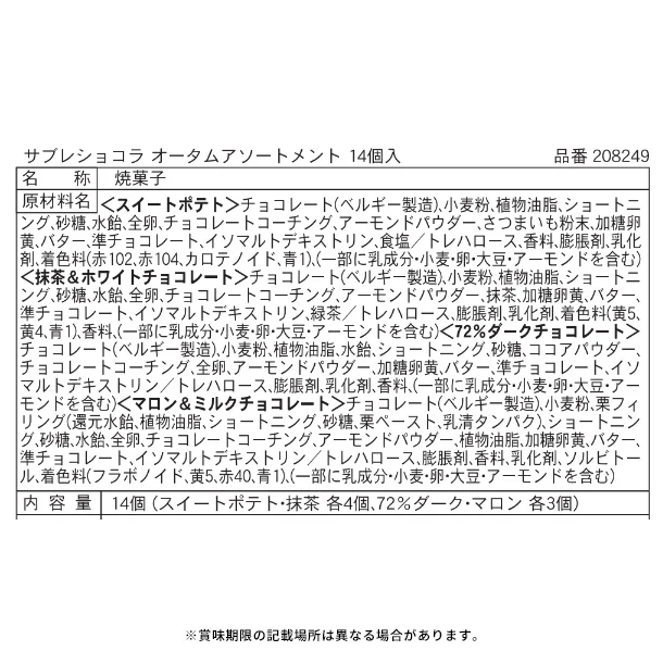 GODIVA「サブレショコラ オータムアソートメント」14個入 - Image 5