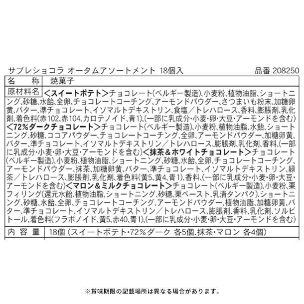 GODIVA「サブレショコラ オータムアソートメント」18個入 - Image 5