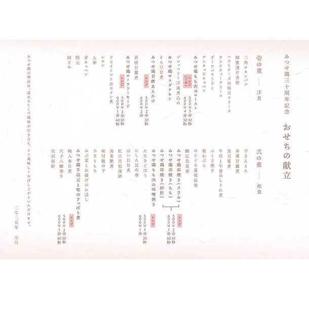 2025おせち「みつせ鶏30周年記念おせち（和洋二段・全43品）」3～4人前 - Image 2