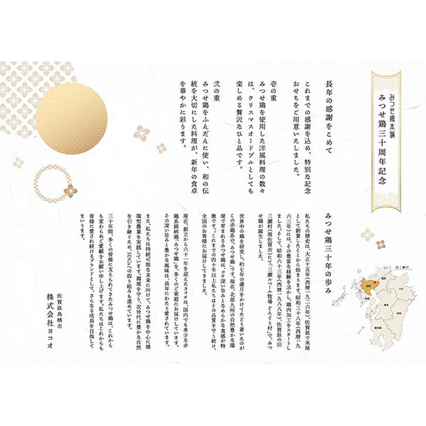 2025おせち「みつせ鶏30周年記念おせち（和洋二段・全43品）」3～4人前 - Image 3