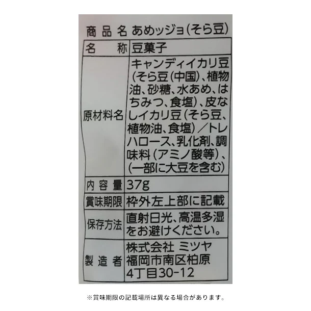 「あめッジョ」37g - Image 2