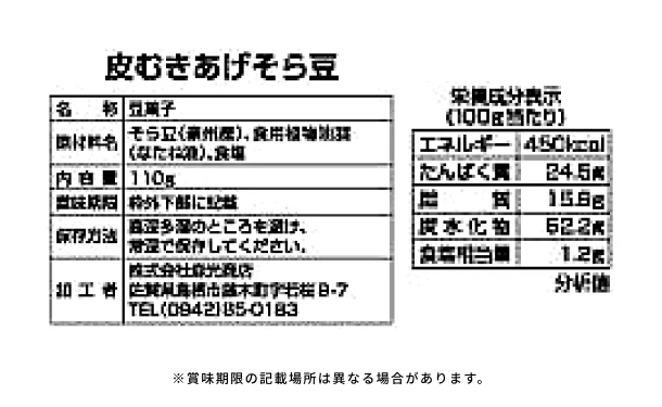 「そら豆の豆菓子詰め合わせ」110g - Image 6