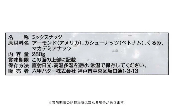 QBB「ロカボ 4種の素焼きミックスナッツ」280g - Image 2