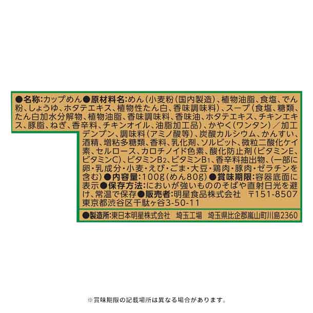 明星「チャルメラの逸品 大盛 ワンタン麺 芳醇しお」100g - Image 2