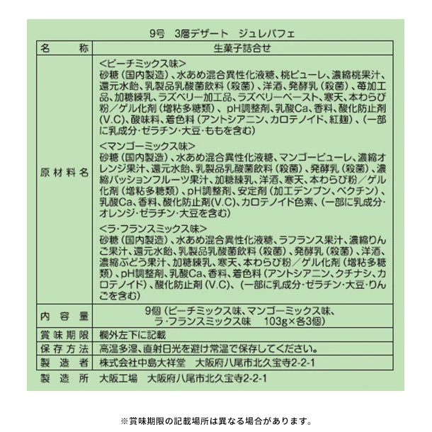 中島大祥堂「3層デザートのジュレパフェ 9号」 - Image 3