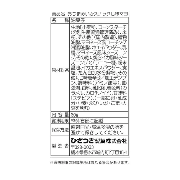 ひざつき「おつまみいかスナック 七味マヨ」30g - Image 3