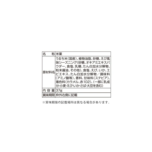 ひざつき「宮古島沖縄の塩えびせん」37g - Image 3