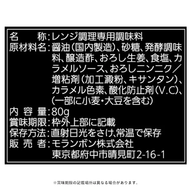 モランボン「しっとり煮豚の素」80g - Image 2