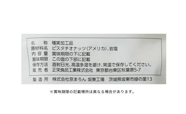Kono:me「殻付きピスタチオ ほんのり塩味」72g - Image 3
