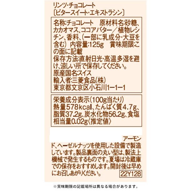 リンツ「ビタースイート・エキストラシン」125g - Image 4