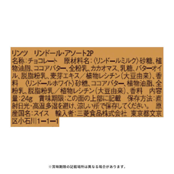リンツ「リンドール・アソート」2粒 - Image 2