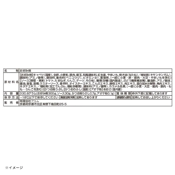 「京風出汁香るちゃばなのお好み焼き」 - Image 5