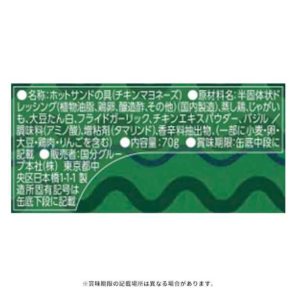 ”CAN”Pの達人「ホットサンドの具 チキンマヨネーズ味」70g - Image 3