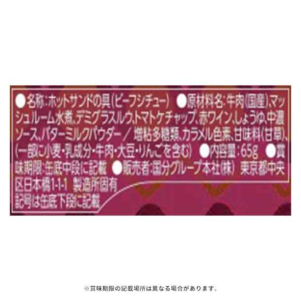 ”CAN”Pの達人「ホットサンドの具 ビーフシチュー味」65g - Image 3