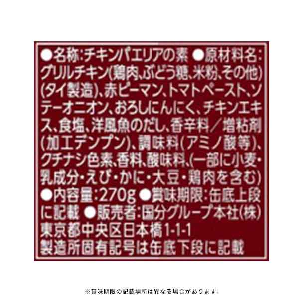 ”CAN”Pの達人「チキンパエリアの素」270g - Image 3