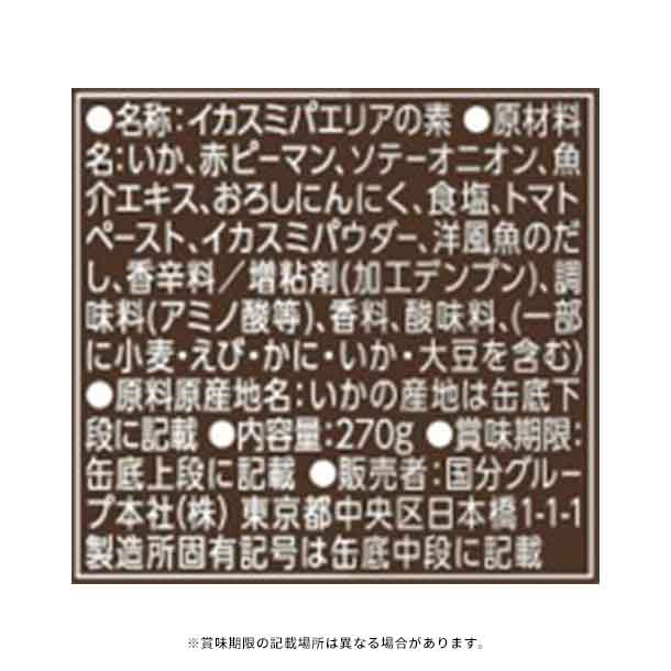 ”CAN”Pの達人「イカスミパエリアの素」270g - Image 3