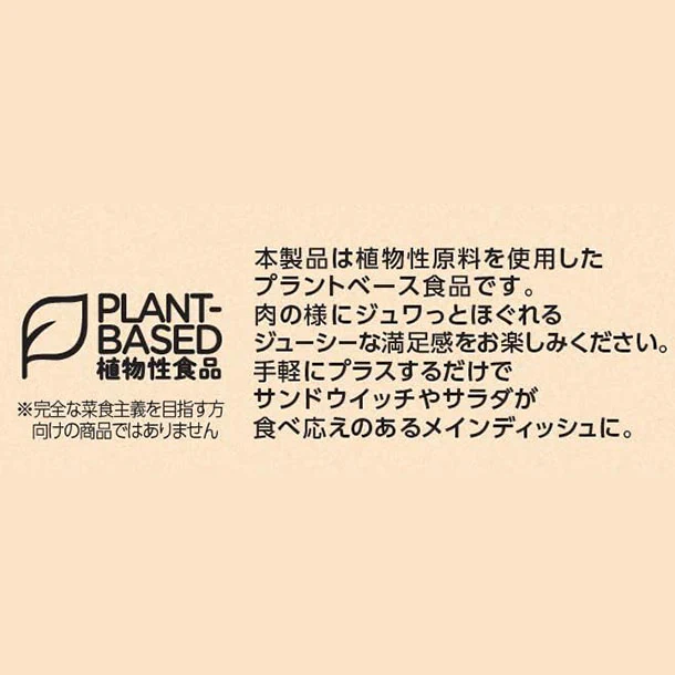 「プラントベースミート コンビーフスタイル」80g - Image 4