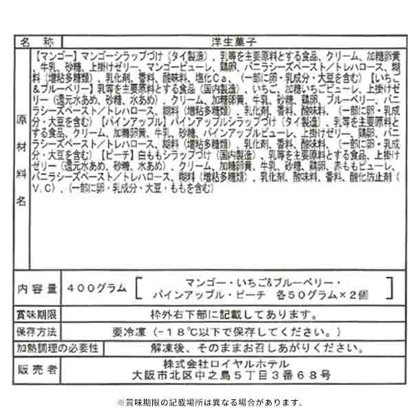 リーガロイヤル「フルーツカタラーナ4種」計8個 - Image 5