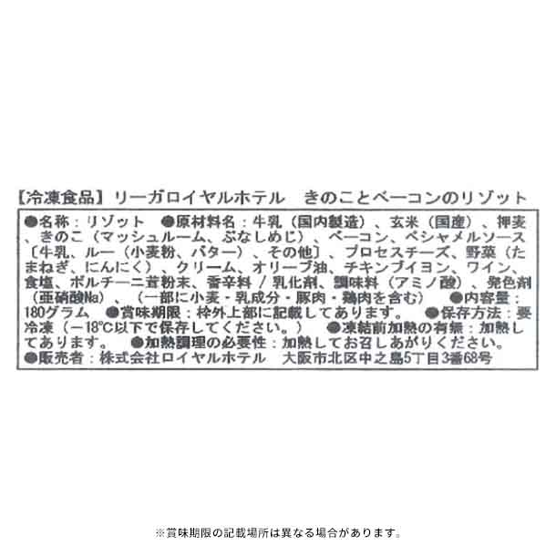 リーガロイヤル「4種のリゾットセット」計4食 - Image 10