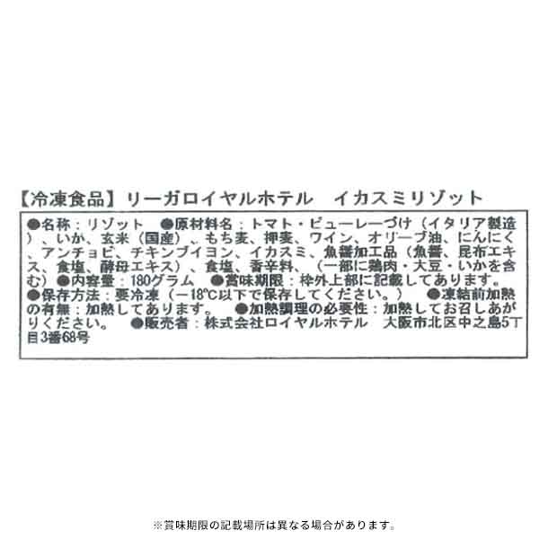 リーガロイヤル「4種のリゾットセット」計4食 - Image 12