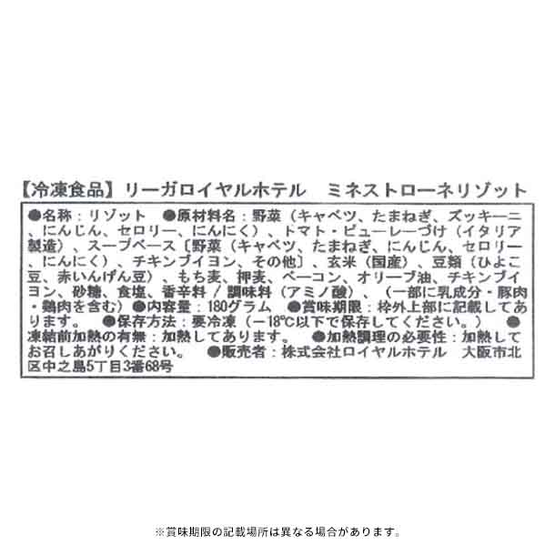 リーガロイヤル「4種のリゾットセット」計4食 - Image 6
