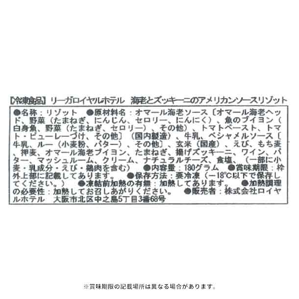 リーガロイヤル「4種のリゾットセット」計4食 - Image 8