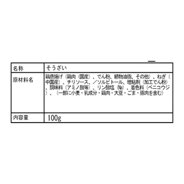 「鶏のチリソース」100g - Image 2