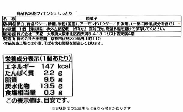 「米粉フィナンシェと米粉ガトーショコラの 食べ比べセット」各5本 - Image 9