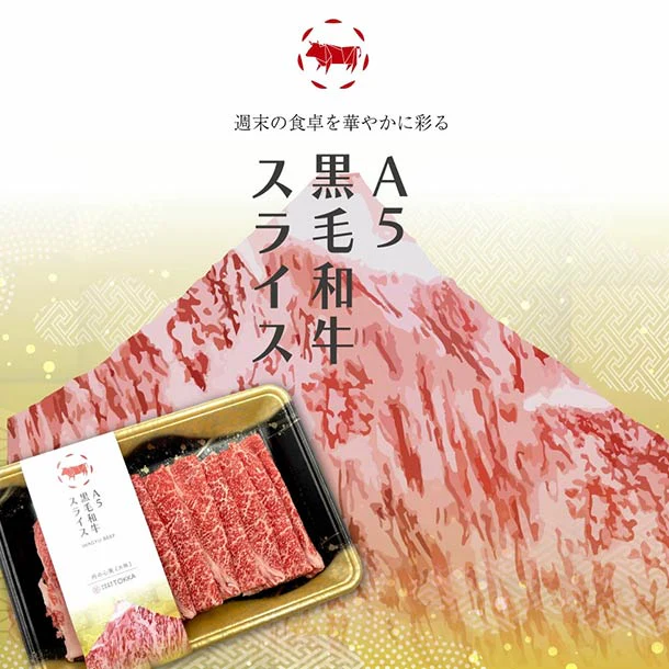「A5等級 黒毛和牛 スライス」400g - Image 2