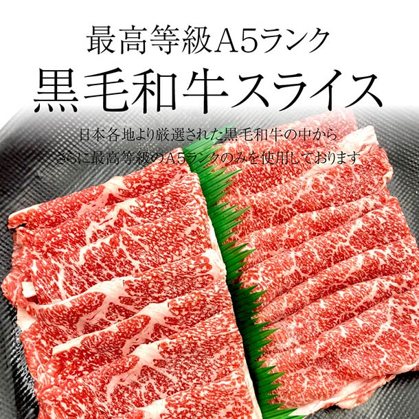 「A5等級 黒毛和牛 スライス」400g - Image 3