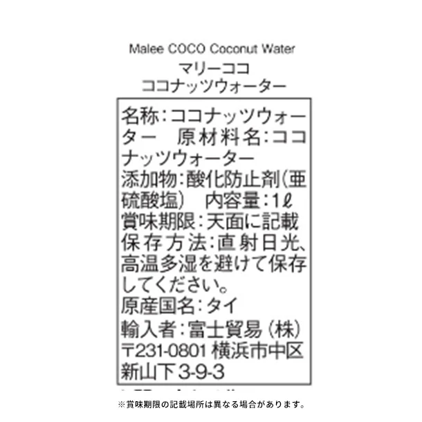 Malee「100%ココナッツウォーター」1000ml - Image 2