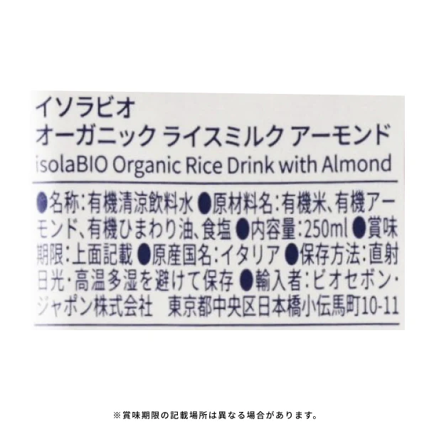 ビオセボン「オーガニック ライスミルク アーモンド」250ml - Image 3