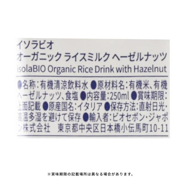 ビオセボン「オーガニック ライスミルク ヘーゼルナッツ」250ml - Image 3