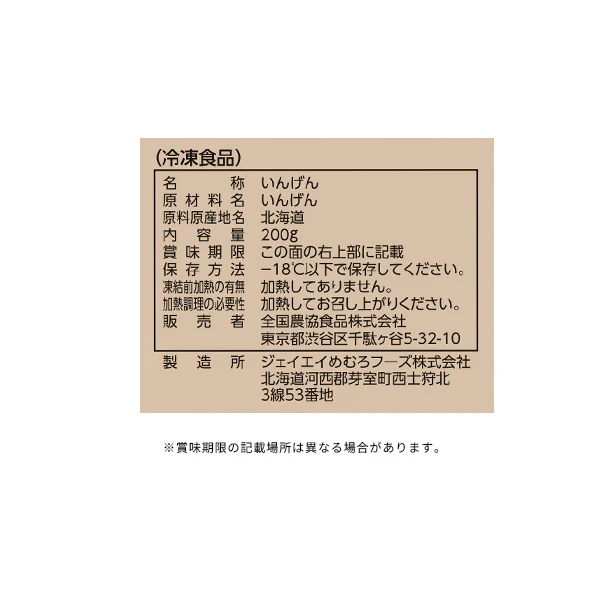 全農「北海道産すじなしいんげん」200g - Image 3