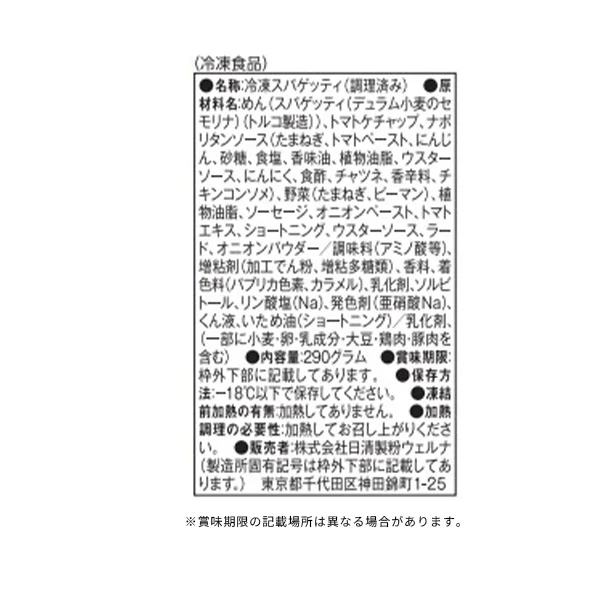 マ・マー「THE PASTA ソテースパゲティナポリタン」290g - Image 3