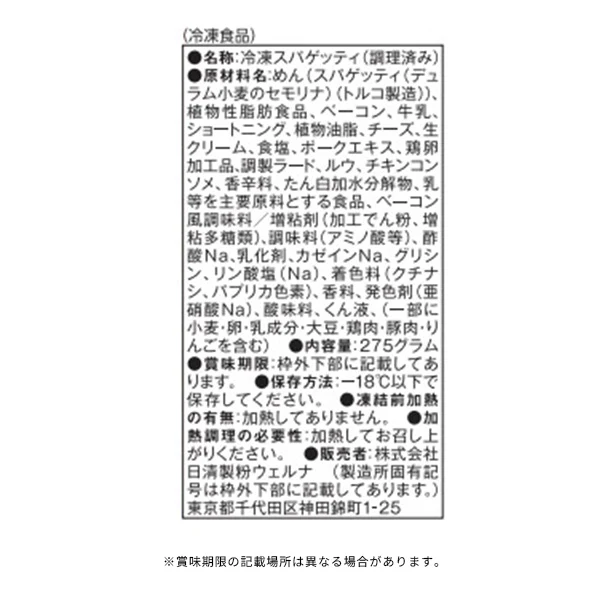 マ・マー「THE PASTA 濃厚カルボナーラ」275g - Image 3