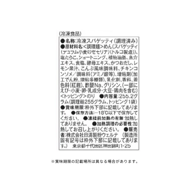 マ・マー「THE PASTA 和風たらこ」255.2g - Image 3