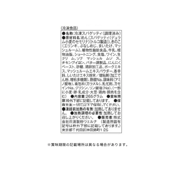 マ・マー「THE PASTA 濃厚きのこクリーム」265g - Image 3