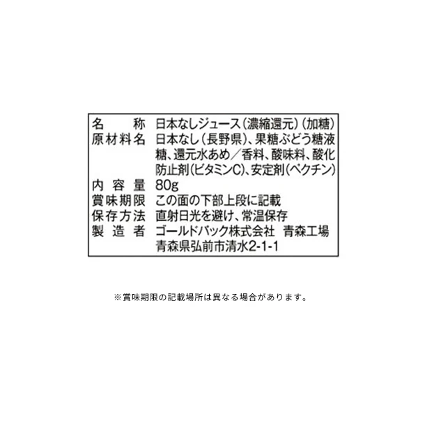ゴールドパック「信州の和梨ジュース」80g - Image 3